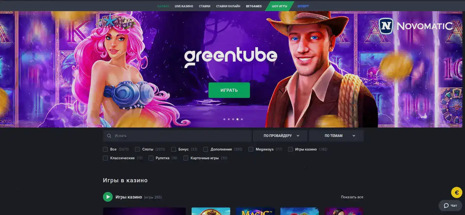 Интерфейс казино Комета и игровой зал